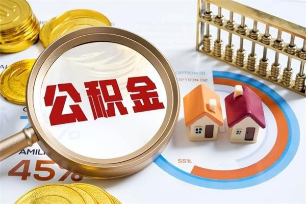 沁阳黄牛怎么提取公积金（黄牛提取公积金手续费）