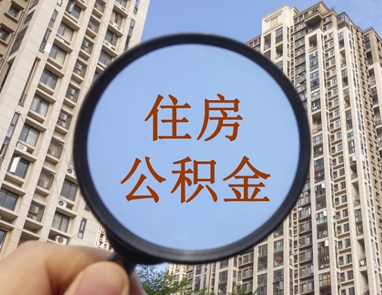 沁阳公积金如何被盗取出来（住房公积金被盗）