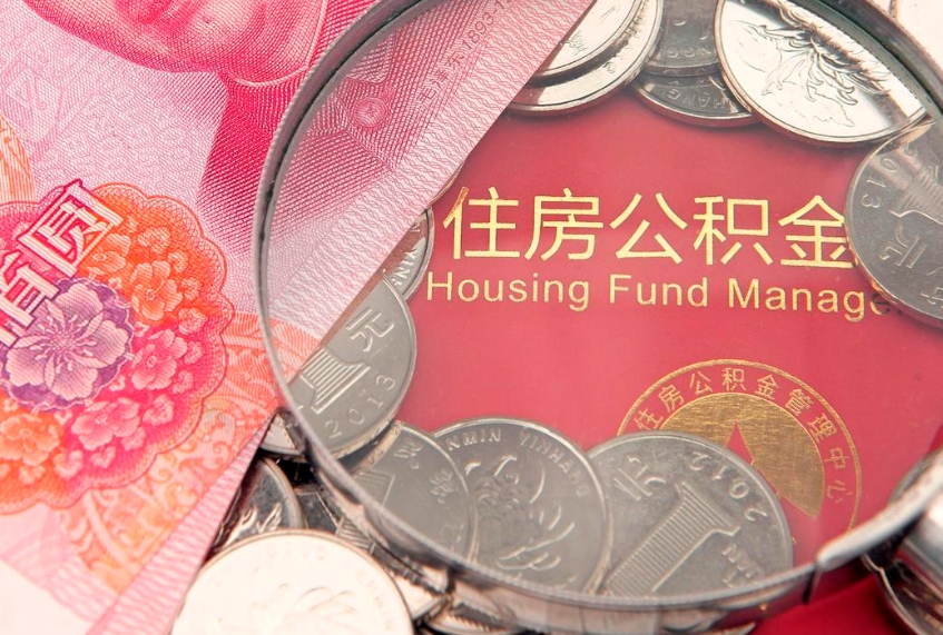 沁阳公积金如何被盗取出来（住房公积金被盗）